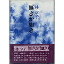 無きが如き　