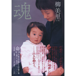 魂　
