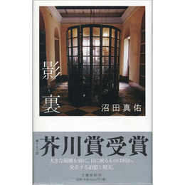 影裏　