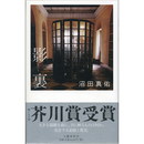 影裏　