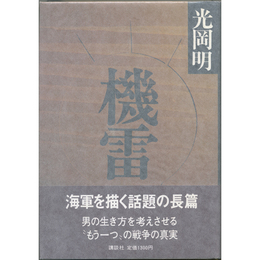 機雷　