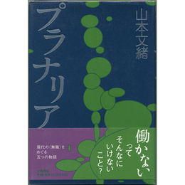 プラナリア　