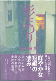 影まつり　