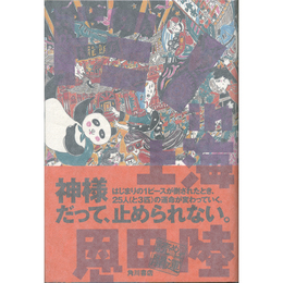 ドミノin上海　