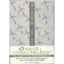蒲公英草紙　