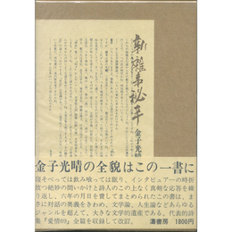 新雑事秘辛　