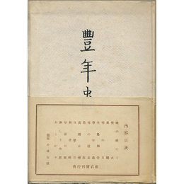 豊年虫　