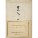 豊年虫　