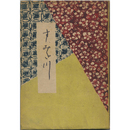 すみだ川　