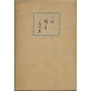 小説勲章　