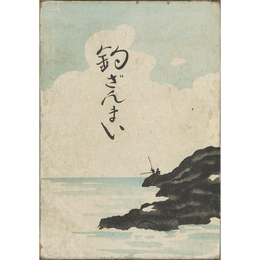 釣ざんまい　