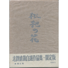 枇杷の花　