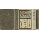 厥後集　