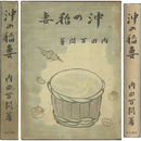 沖の稲妻　