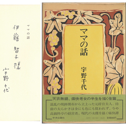 ママの話　