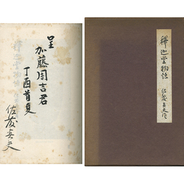 釈迦堂物語　