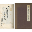 釈迦堂物語　
