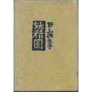 妖精圏　