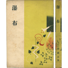 瀑布　
