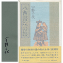 水西書院の娘　