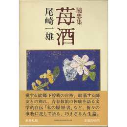 苺酒　