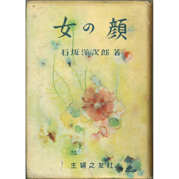 女の顔　