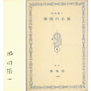 楽焼の小皿　