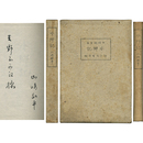 水郷記　