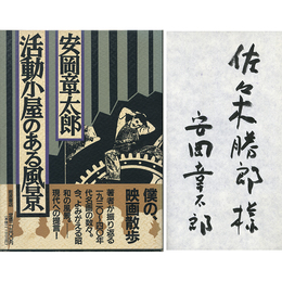 活動小屋のある風景　