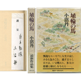 埴輪の馬　