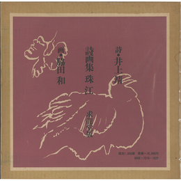 詩画集珠江　
