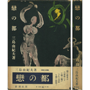 恋の都　
