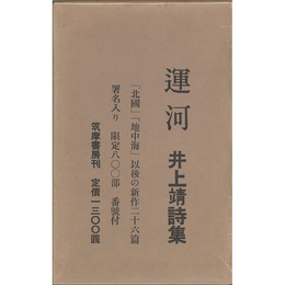 運河　