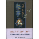 秘事　