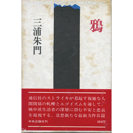 鴉　