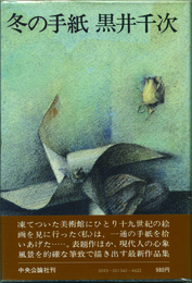 冬の手紙　