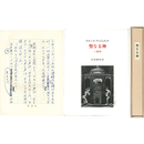 聖なる神　三部作