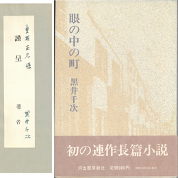 眼の中の町　