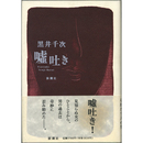 嘘吐き　