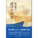 漕げや海尊　