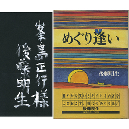 めぐり逢い　