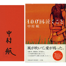 100回泣くこと　