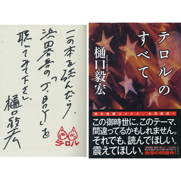 テロルのすべて　