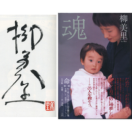 魂　