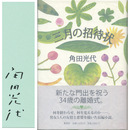 三月の招待状　