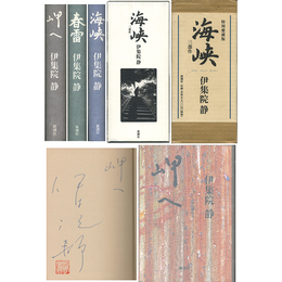 海峡 三部作揃　