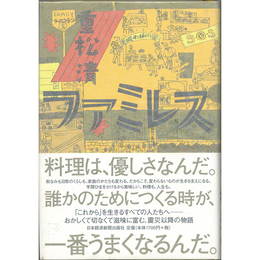 ファミレス　