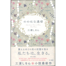 ののはな通信　