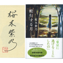蛇行する月　