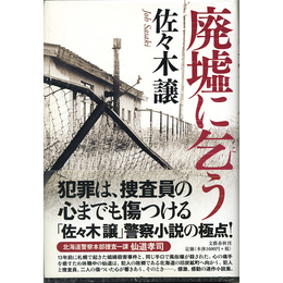 廃墟に乞う　